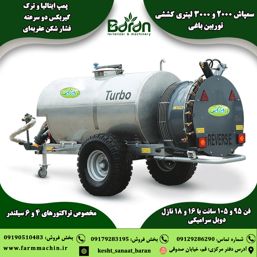 تصویر 1 از سمپاش توربولاینر پشت تراکتوری طوس فدک + فروش عمده